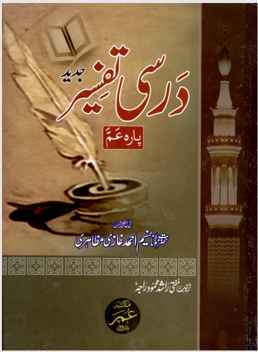 Darsi Tafseer Urdu Tafseer