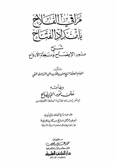 Maraqil Falah Arabic Sharh Noor ul Eizah