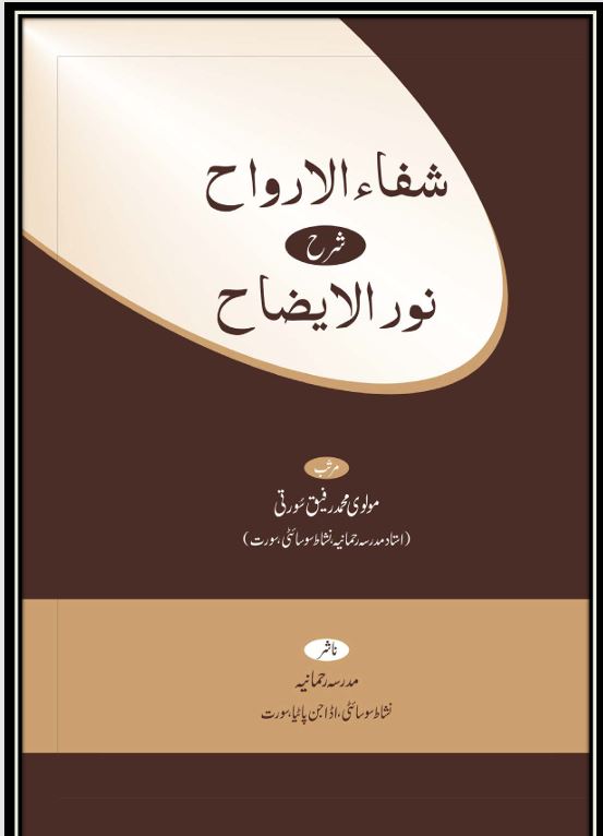 Maraqil Falah Arabic Sharh Noor ul