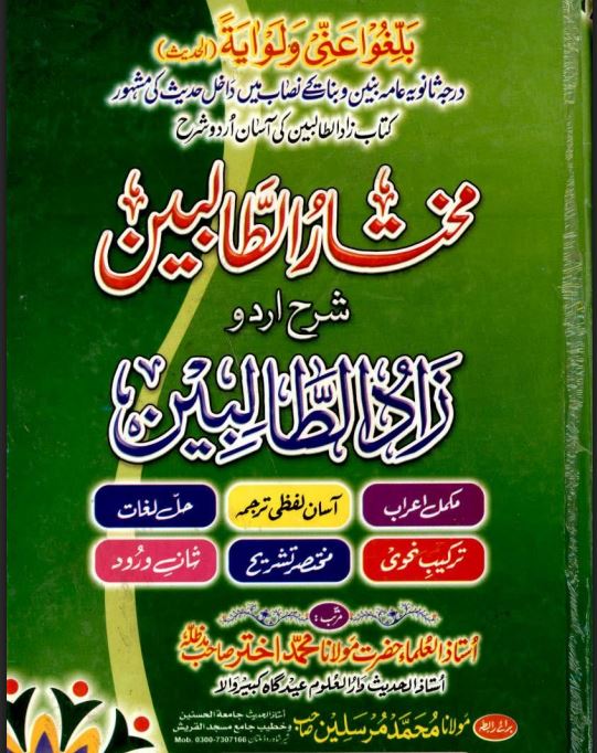 MukhtarUtTalebeenUrduSharhZadutTalebeen.