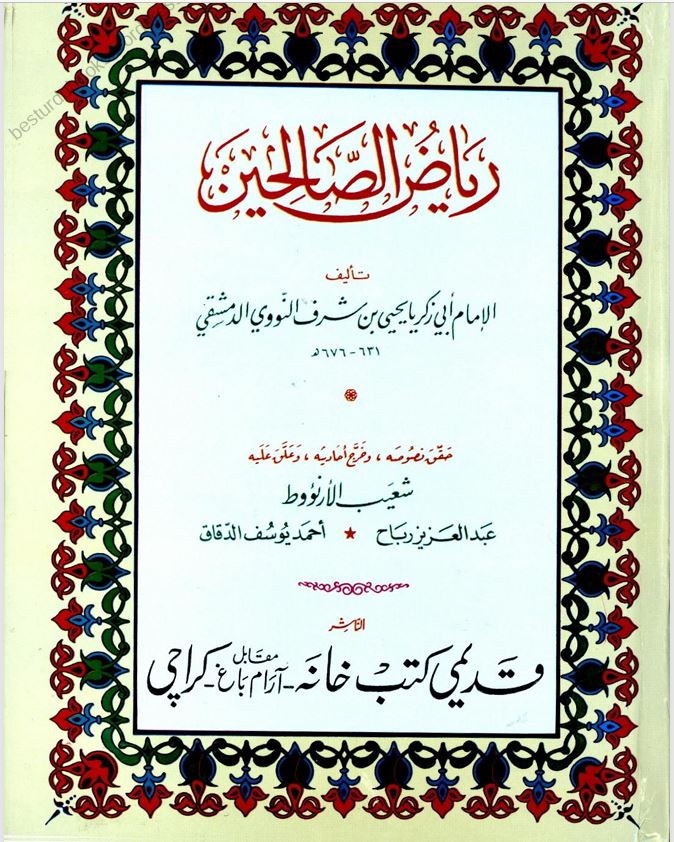 Riazus Salihin (Qademi) By Imam Navavi