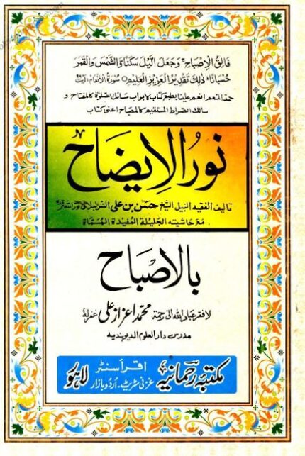 Noor ul Eizah